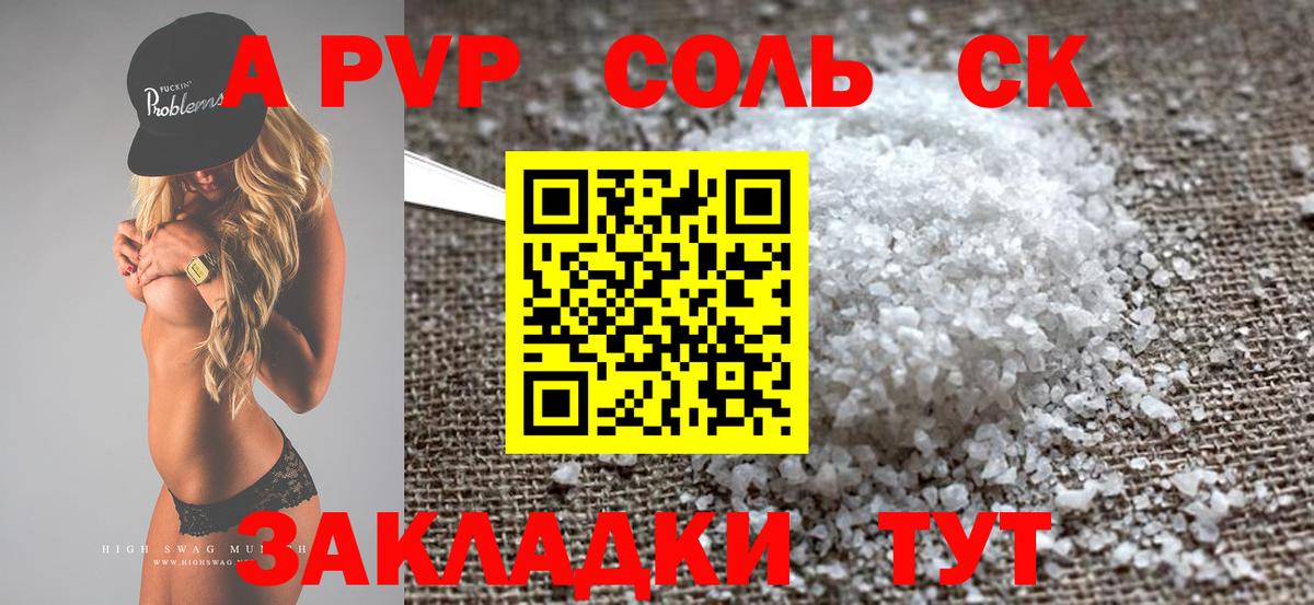 Alpha PVP СК  Alfa_PVP Соль  Сорочинск  Вход с VPN 