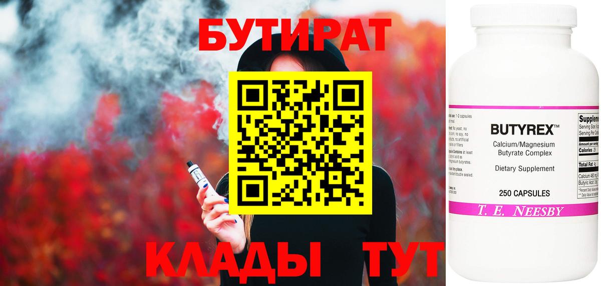 Сорочинск  БУТИРАТ  Вход с VPN  БУТИРАТ жидкий экстази 