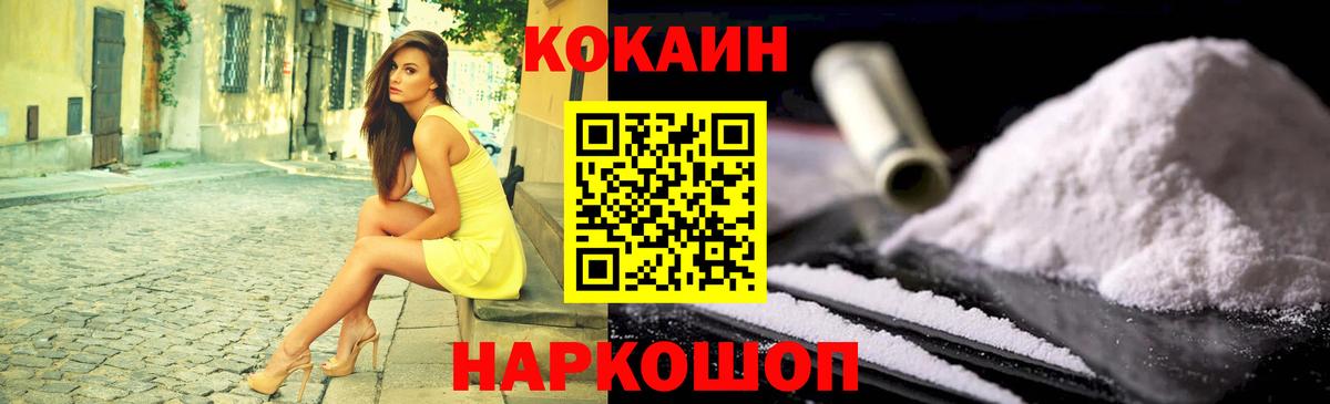 КОКАИН FishScale  COCAIN  КОКАИН Эквадор  Сорочинск  Вход с VPN 
