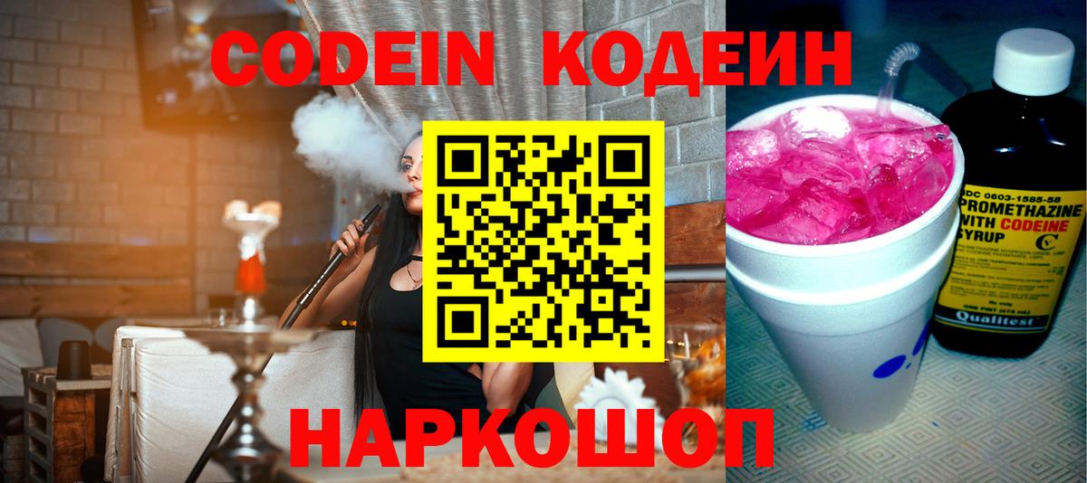 Кодеиновый сироп Lean напиток Lean (лин)  Вход с VPN  Сорочинск 