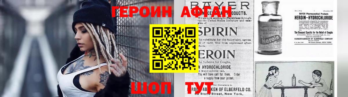 Героин хмурый Сорочинск