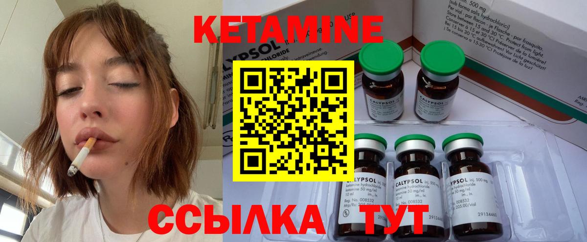 КЕТАМИН ketamine Сорочинск