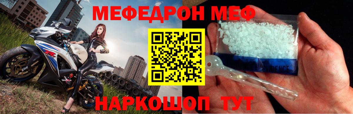 Мефедрон  Сорочинск